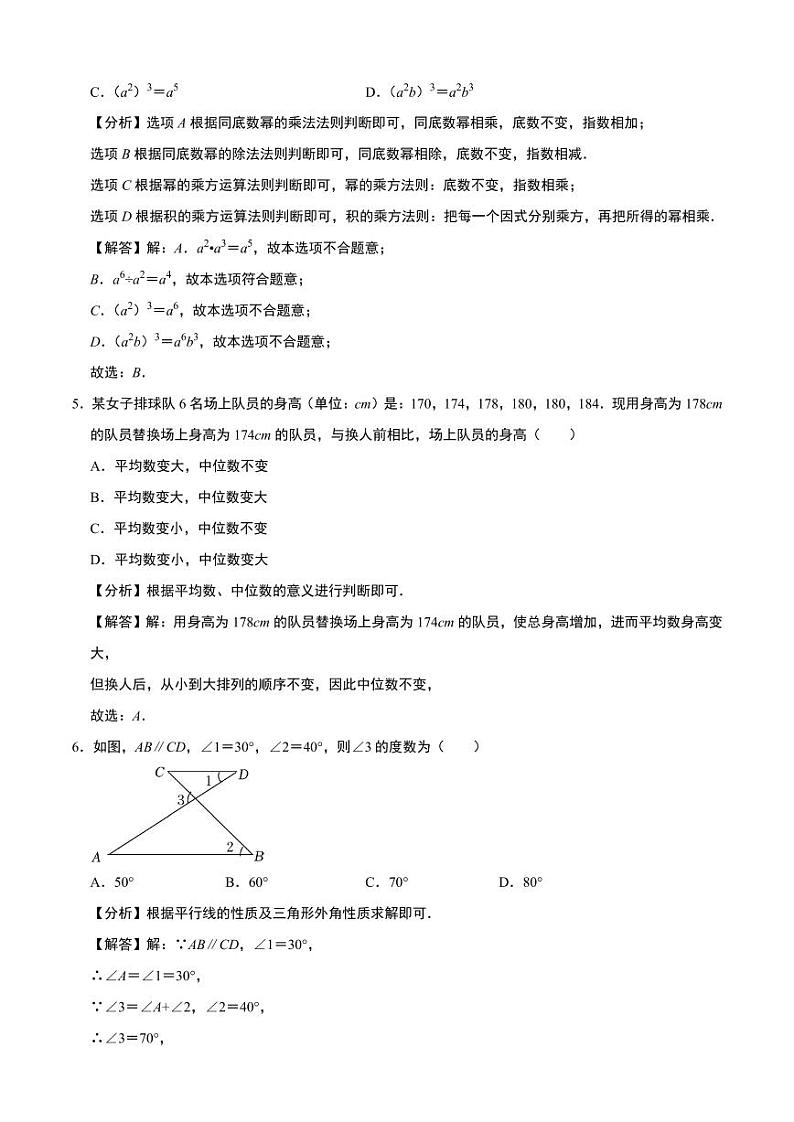 广东省卷03(解析版)第2页