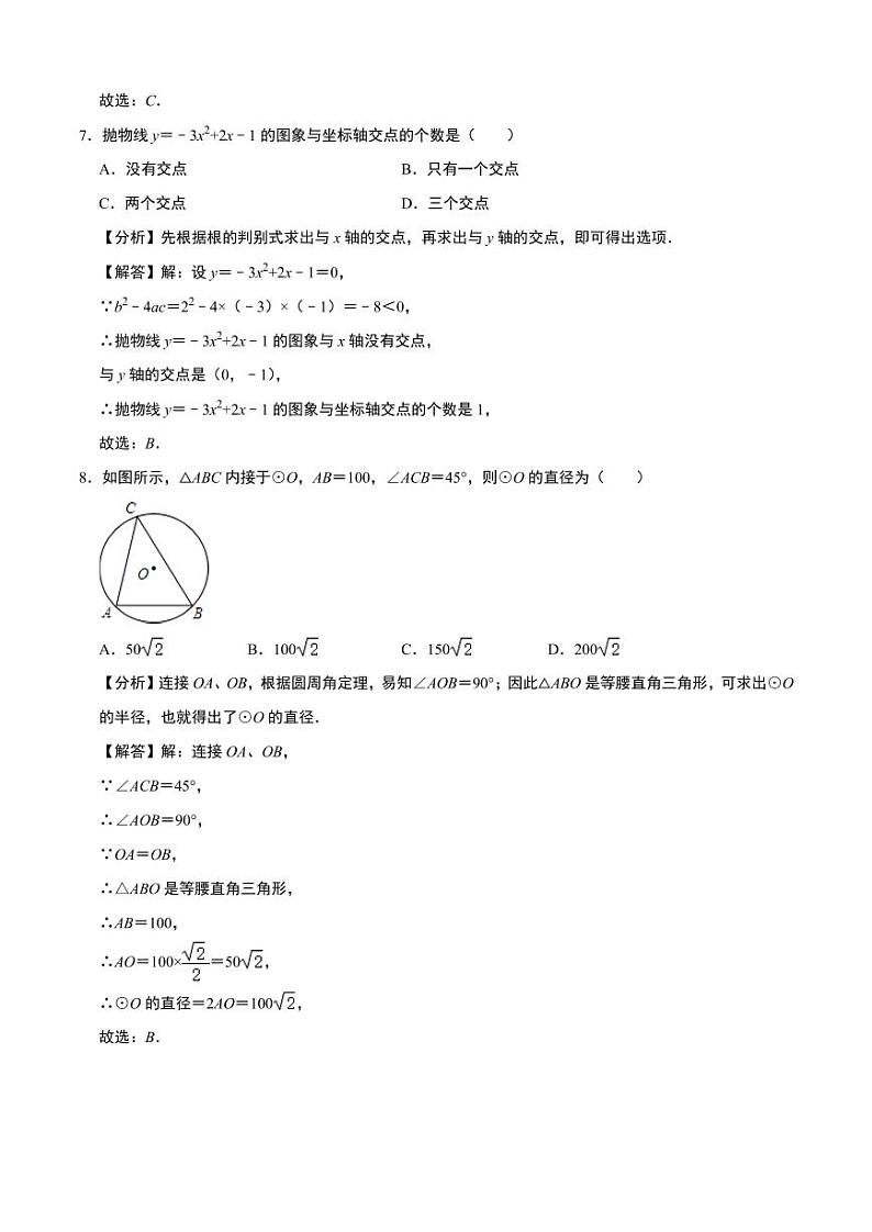 广东省卷03(解析版)第3页