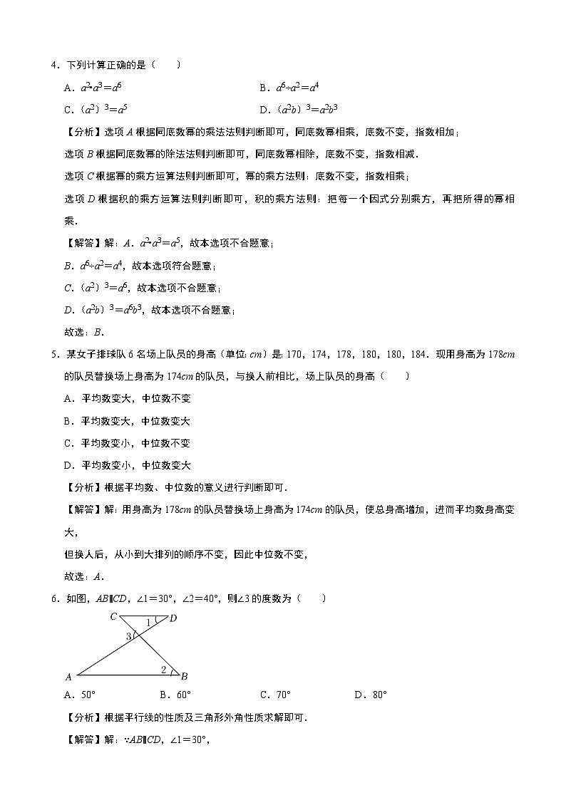 广东省卷03(解析版)第2页
