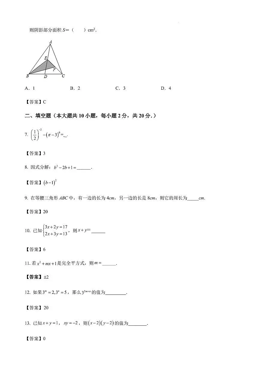 2022-2023学年第二学期江苏省南京市七年级数学期末复习训练题(解答卷)第2页