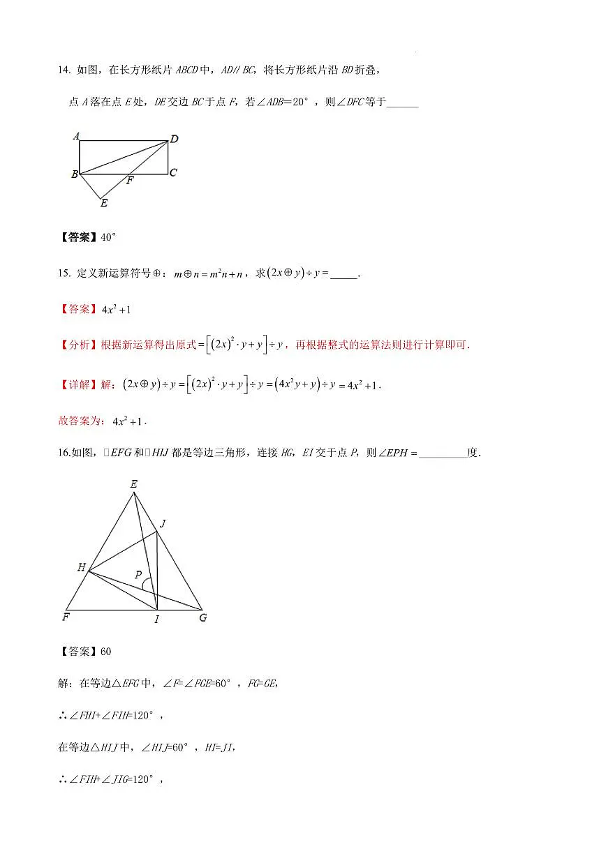 2022-2023学年第二学期江苏省南京市七年级数学期末复习训练题(解答卷)第3页