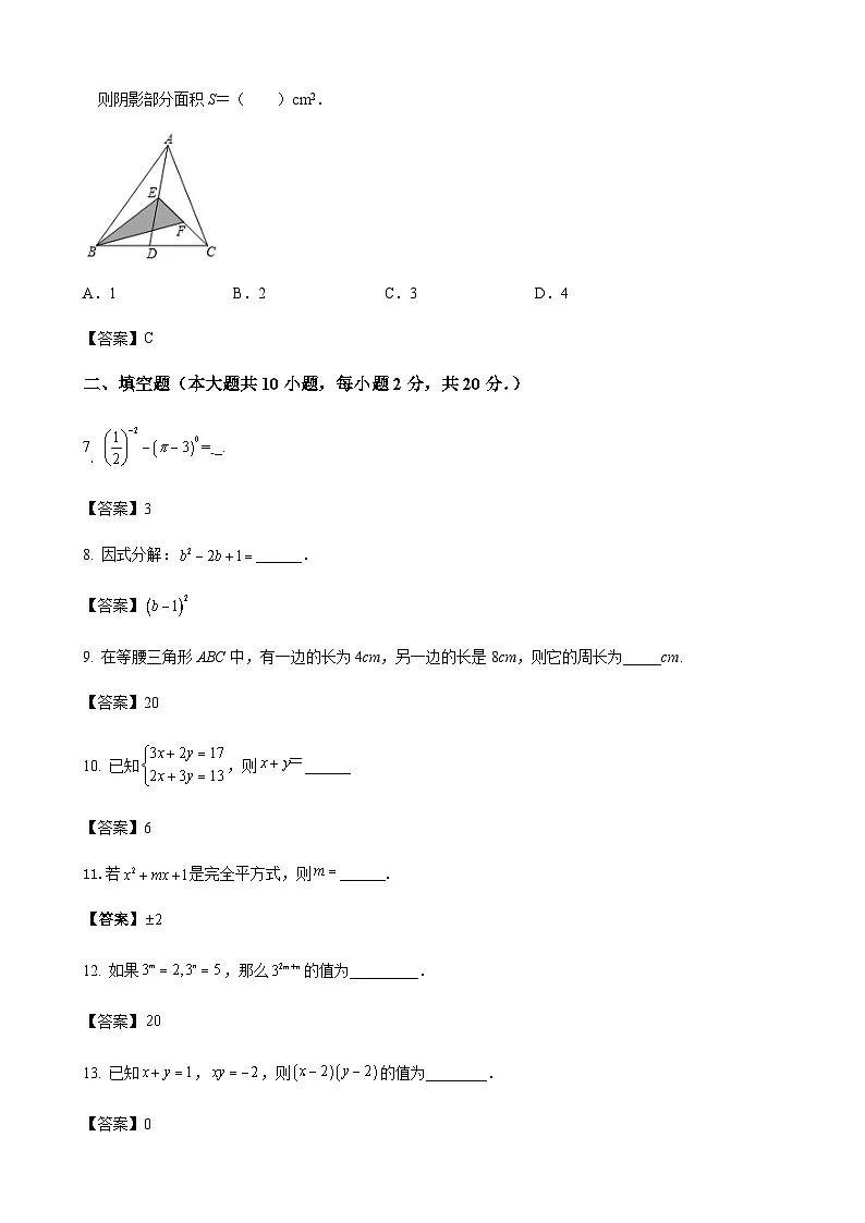 2022-2023学年第二学期江苏省南京市七年级数学期末复习训练题(解答卷)第2页