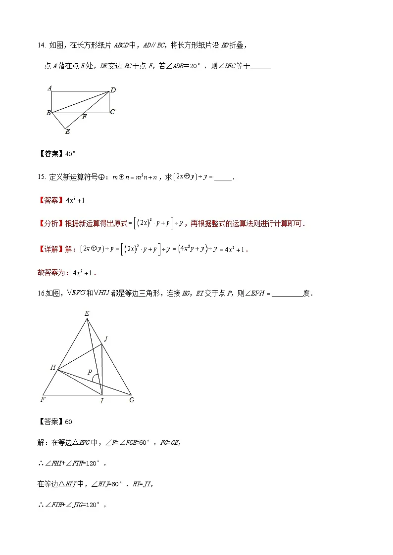 2022-2023学年第二学期江苏省南京市七年级数学期末复习训练题(解答卷)第3页