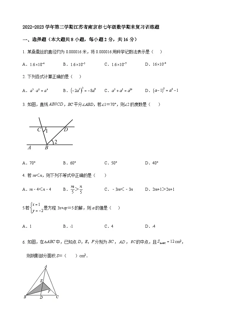 2022-2023学年第二学期江苏省南京市七年级数学期末复习训练题第1页