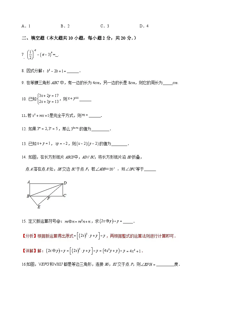 2022-2023学年第二学期江苏省南京市七年级数学期末复习训练题第2页