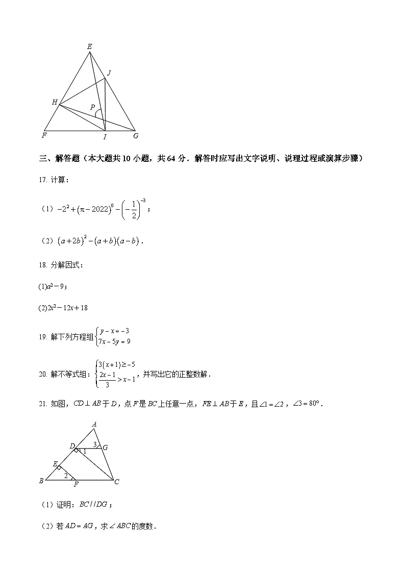 2022-2023学年第二学期江苏省南京市七年级数学期末复习训练题第3页