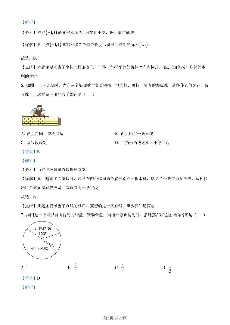 2023学年广东省佛山市禅城区四校联考中考三模数学试题03