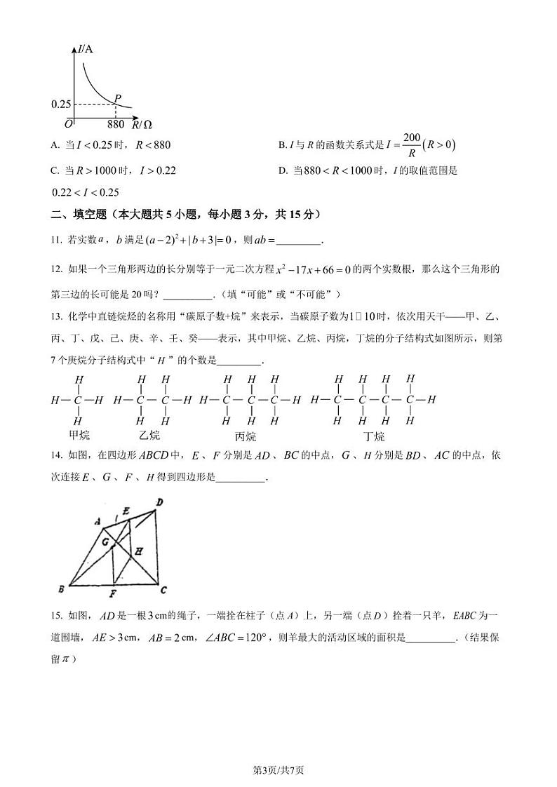 2023学年广东省佛山市禅城区四校联考中考三模数学试题03