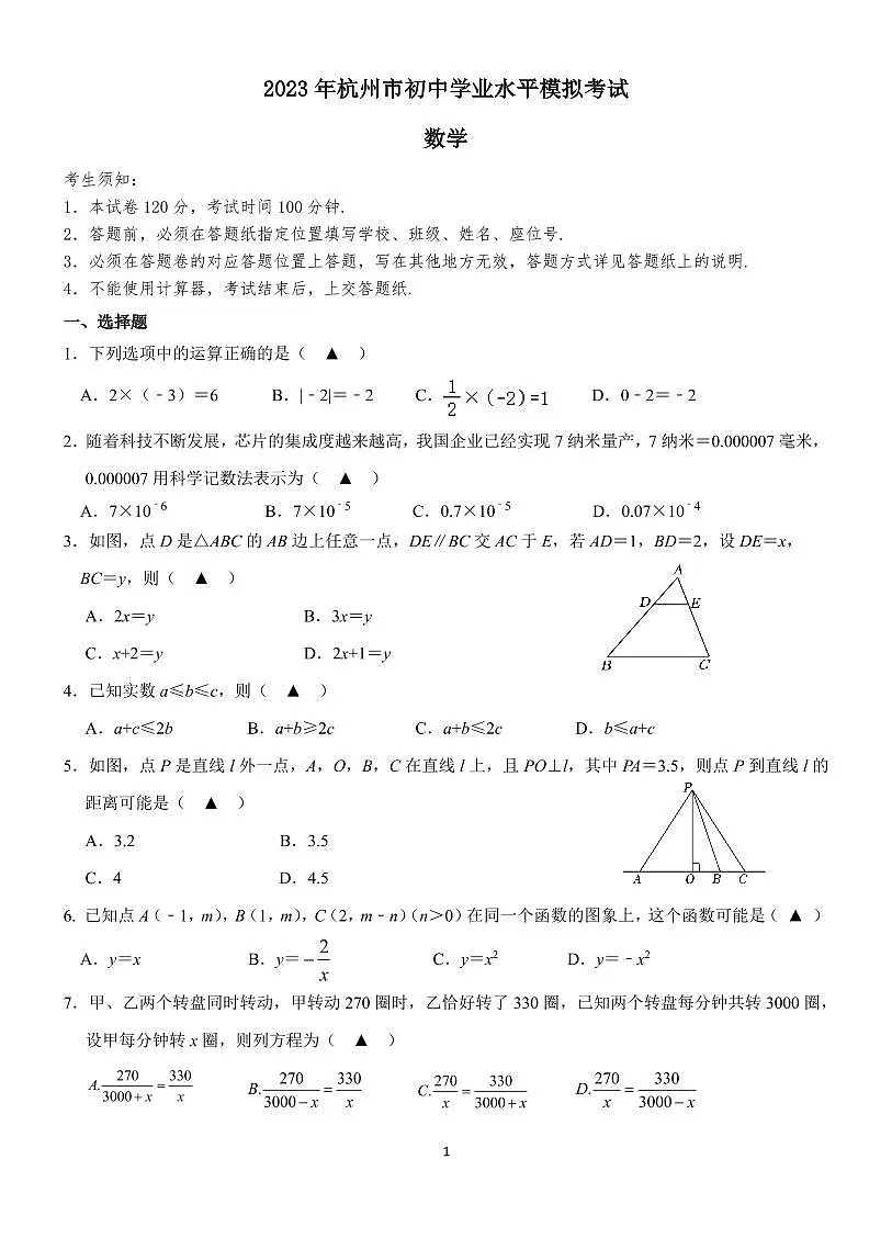 全真模拟定稿第1页