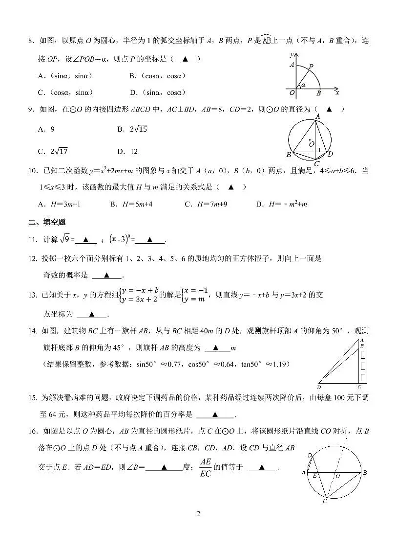 全真模拟定稿第2页
