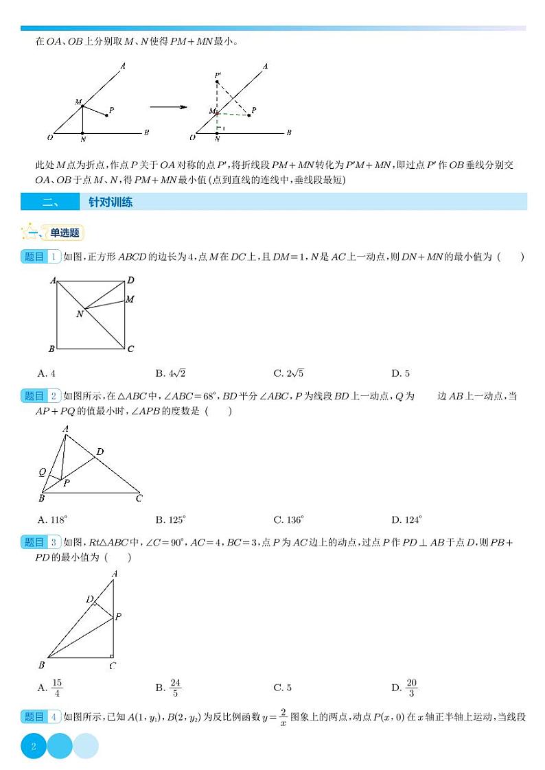 最值问题之将军饮马-2023年中考数学重难点专题(学生版)第2页