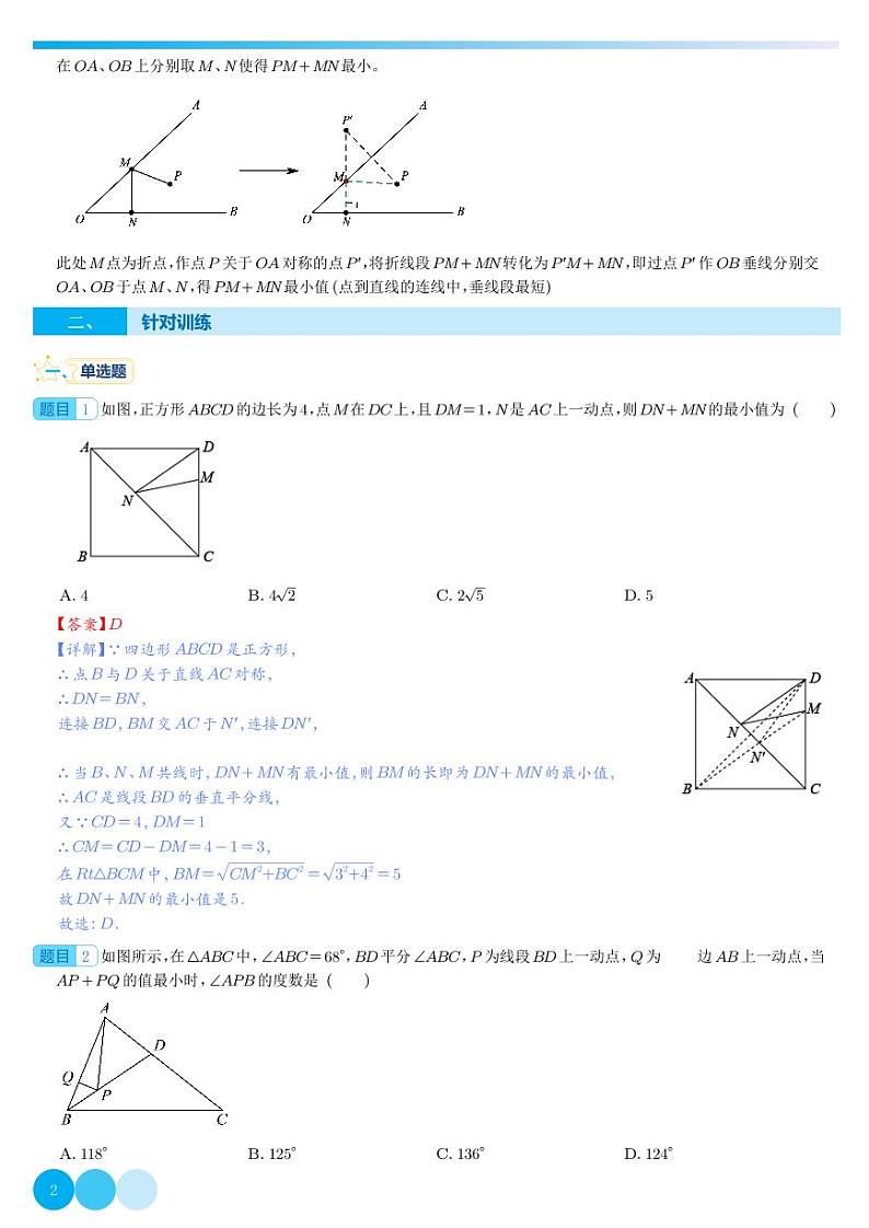 最值问题之将军饮马-2023年中考数学重难点专题(解析版)第2页