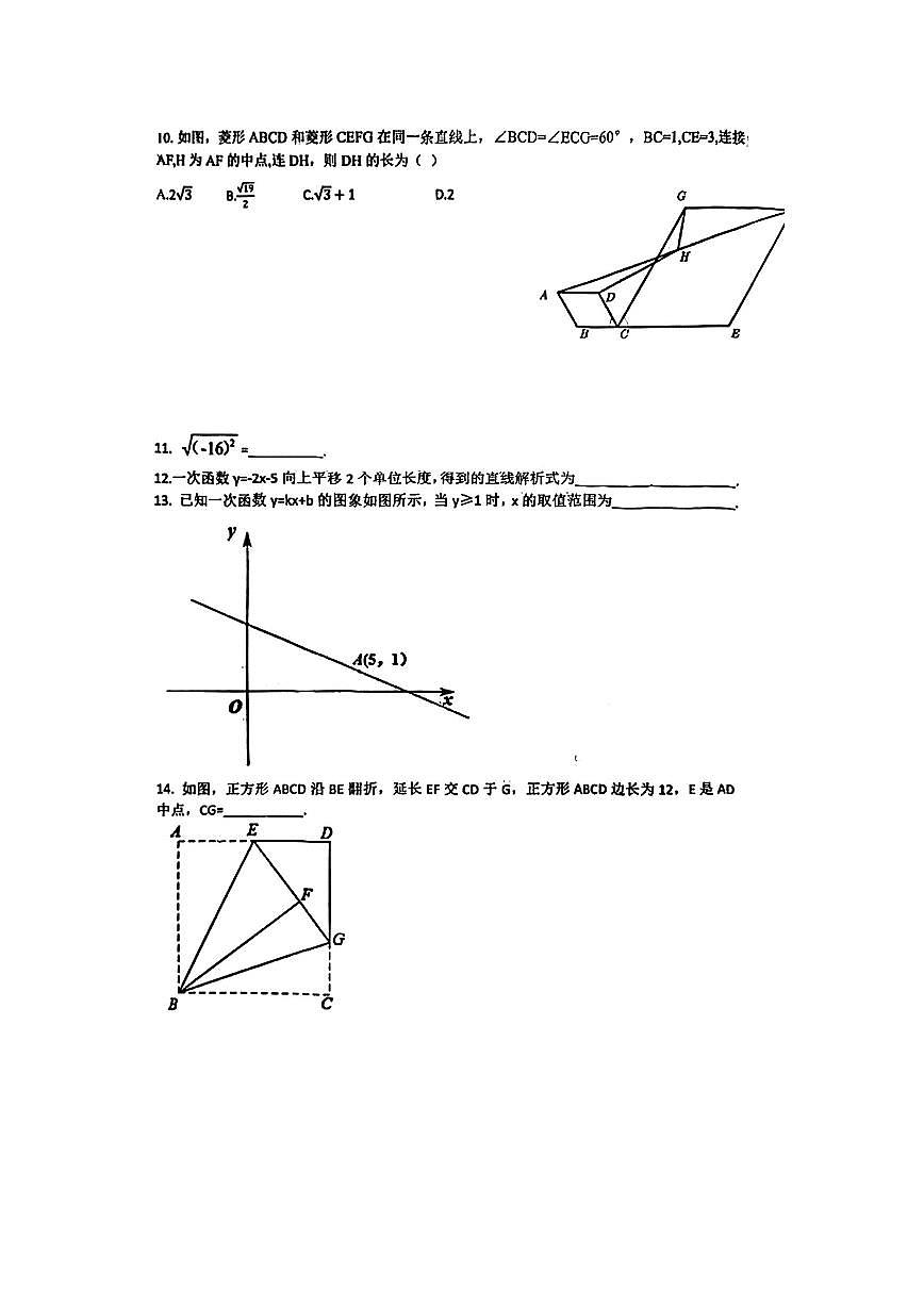 湖北省武漢市南湖中學(xué)2022-2023下學(xué)期八年級(jí)五月考數(shù)學(xué)試卷第2頁(yè)