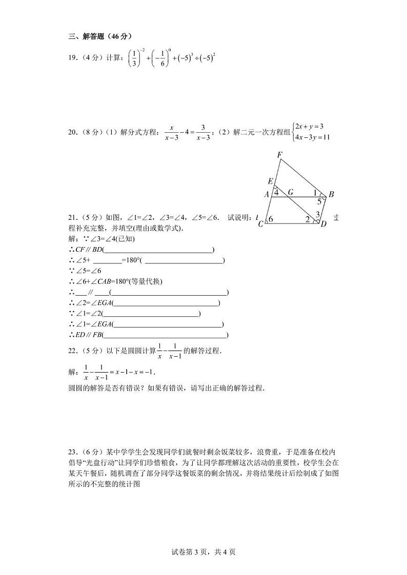 浙江省温州市瓯海区联盟学校2022--2023学年七年级下学期+数学期末模拟试题第3页