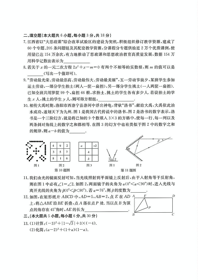 2023年江西省中考最后一卷:数学试卷第2页