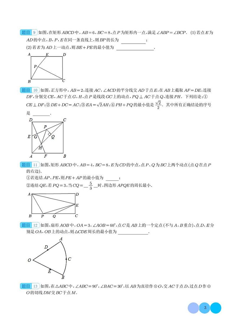 最值模型之将军饮马11个常考模型(模型精练)(学生版)第3页