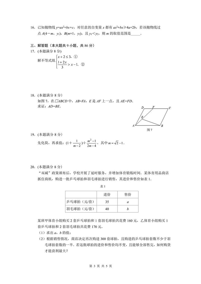 2023年福建省厦门市海沧区初中毕业班适应性练习数学中考模拟试题第3页