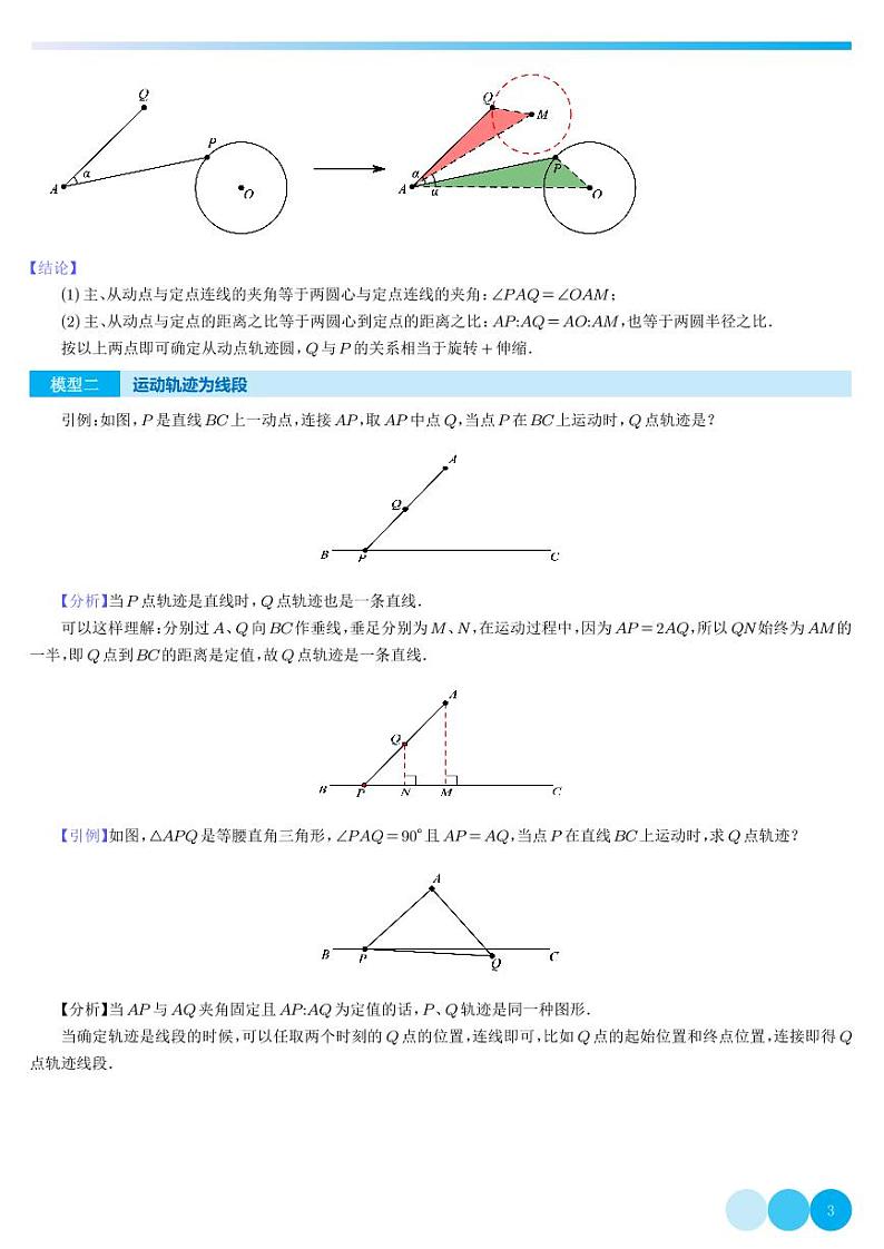 最值问题之瓜豆原理(学生版)第3页