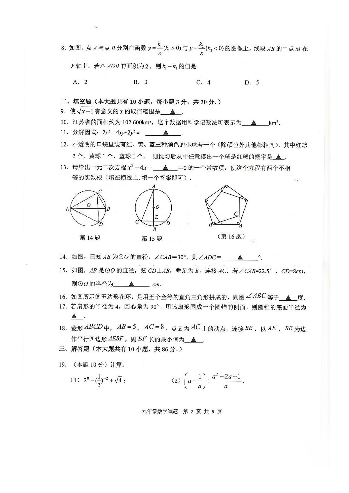 2023年江苏省徐州市中考数学押题卷+答案第2页
