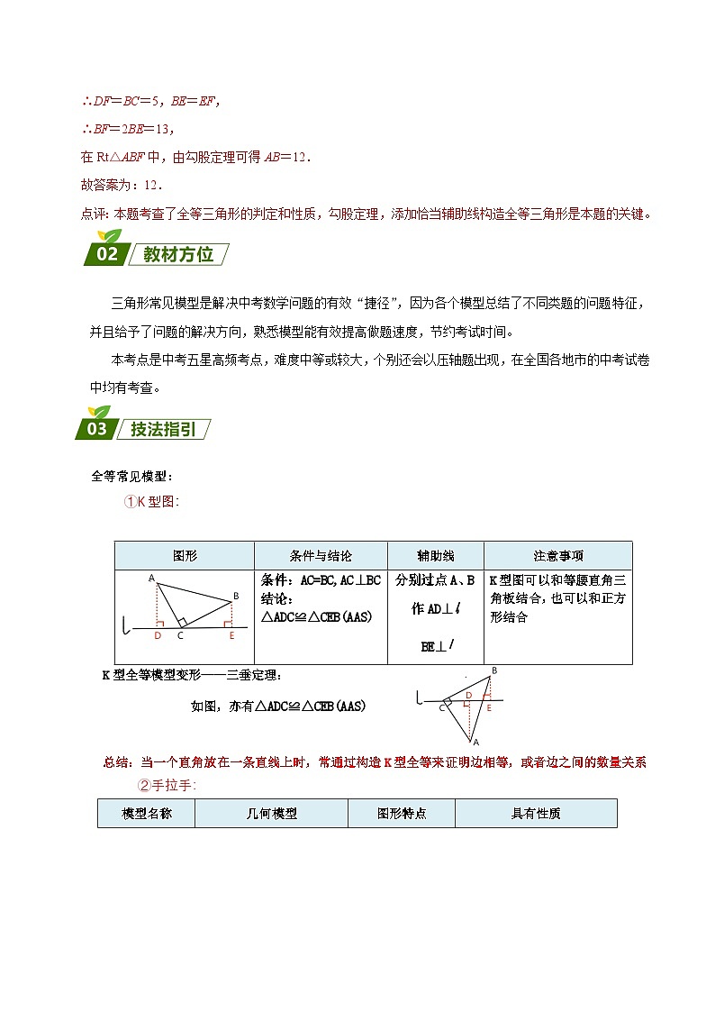 培优专题01 三角形常见模型综合(原卷版)第2页