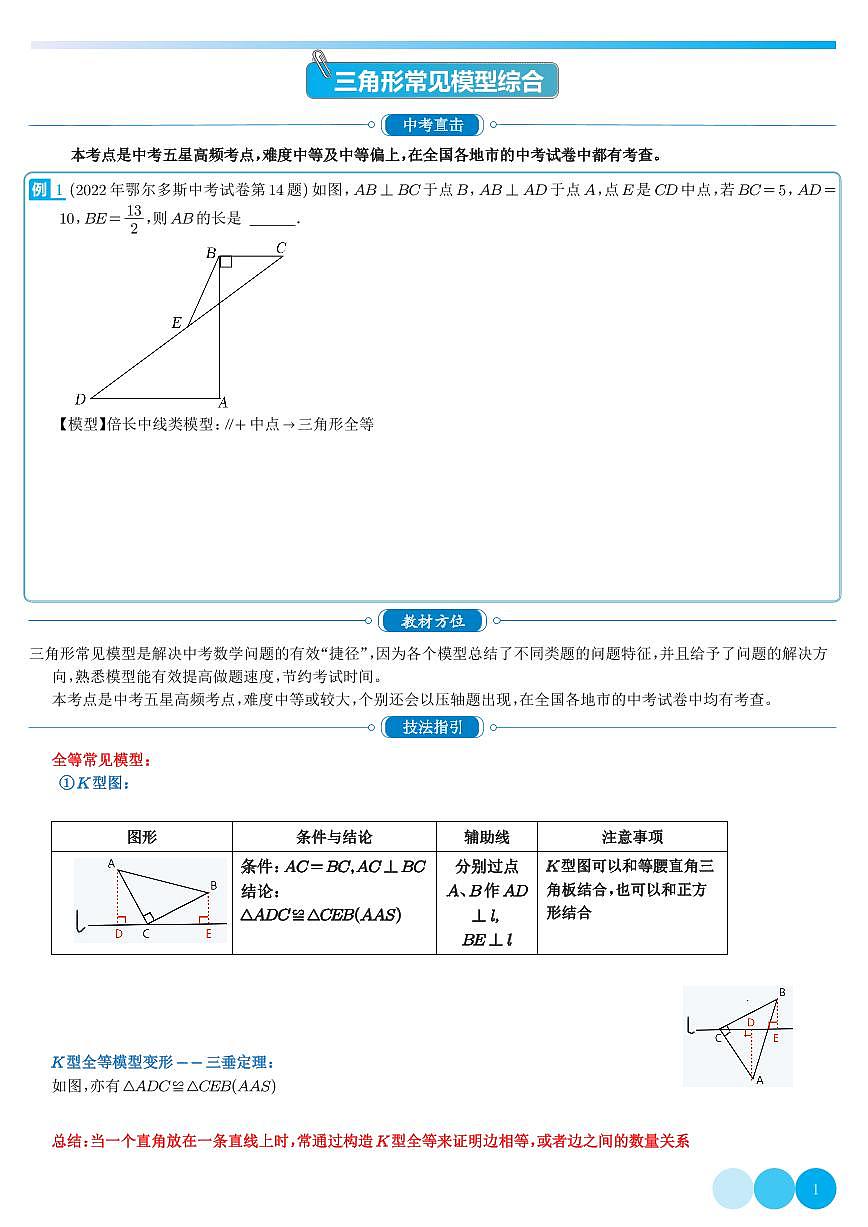 三角形常见模型综合(学生版)第1页