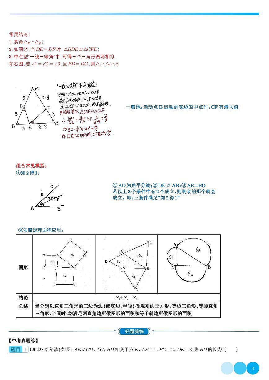 三角形常见模型综合(学生版)第3页
