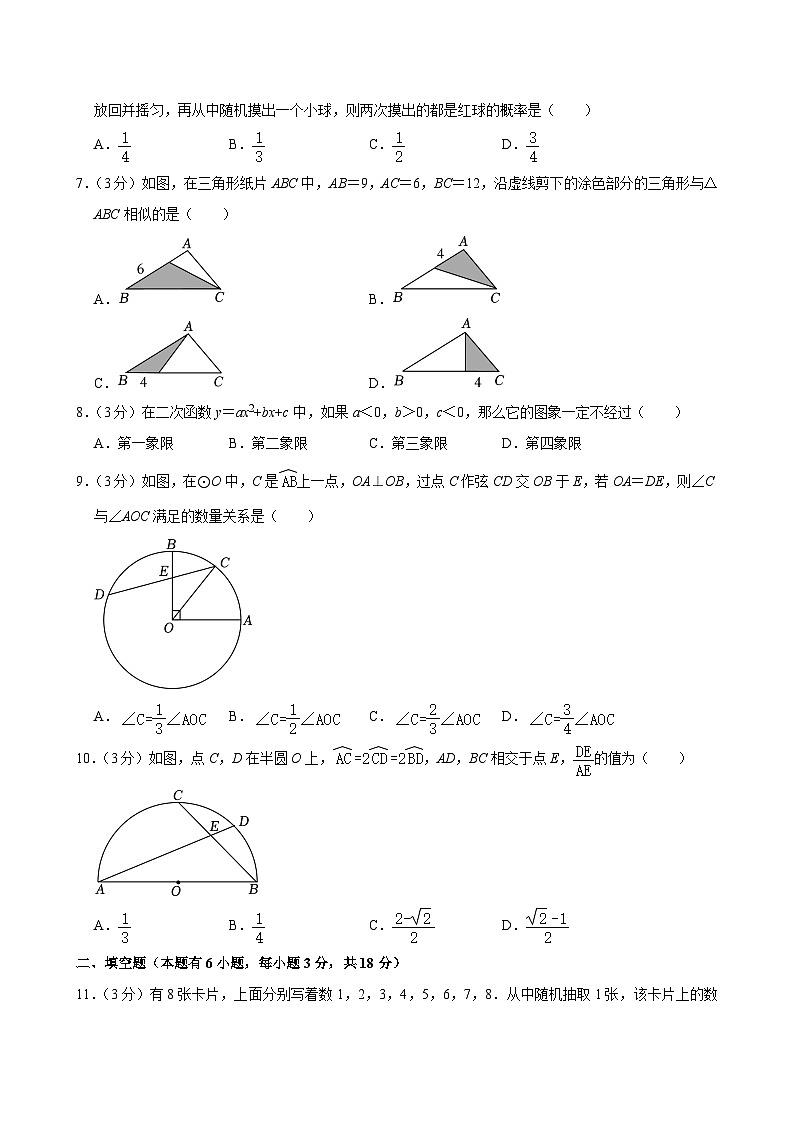 浙江省杭州市观成教育集团2024-2025学年九年级上学期期中考试数学试卷第2页
