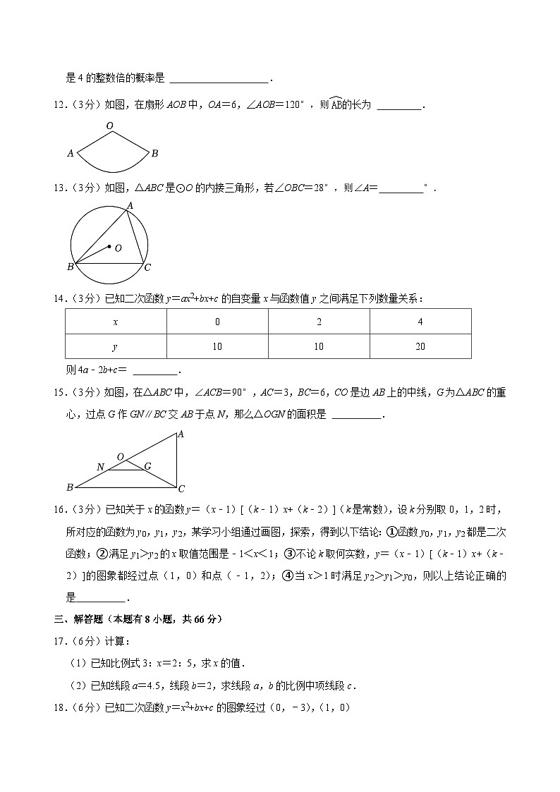浙江省杭州市观成教育集团2024-2025学年九年级上学期期中考试数学试卷第3页