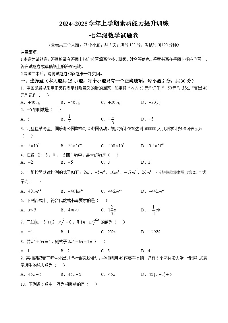 云南省昭通市绥江县2024-2025学年七年级上学期11月期中数学试题第1页