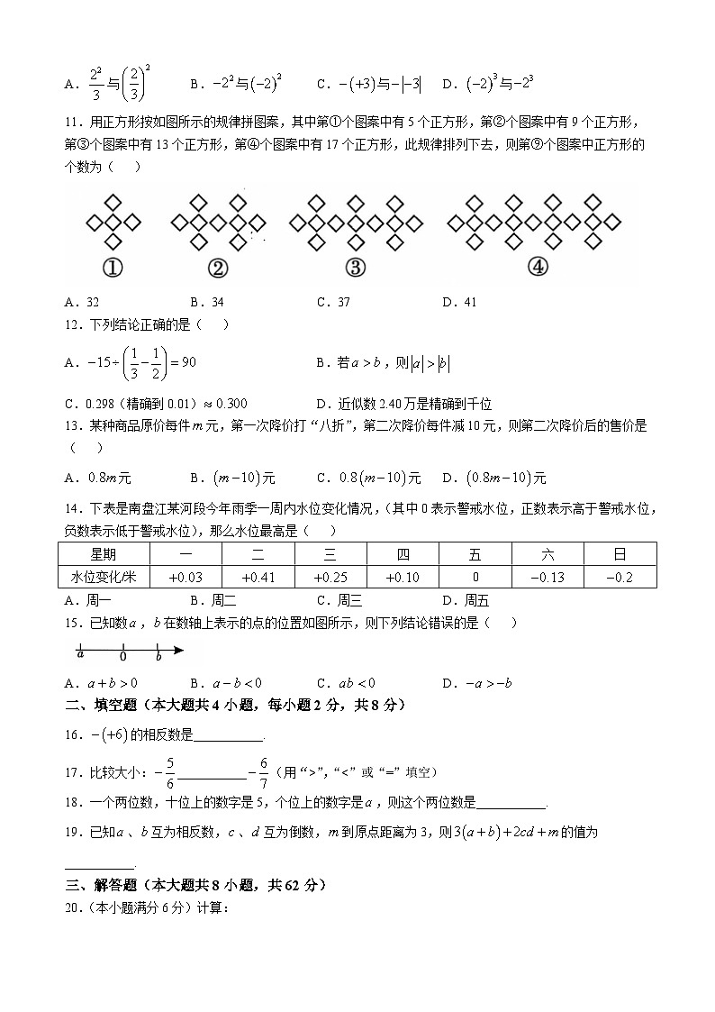 云南省昭通市绥江县2024-2025学年七年级上学期11月期中数学试题第2页