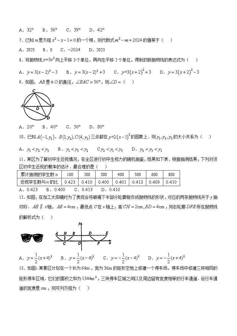 云南省昆明市官渡區(qū)云大附中星耀學(xué)校2024—2025學(xué)年上學(xué)期九年級(jí)數(shù)學(xué)期中考試卷(無答案)第2頁