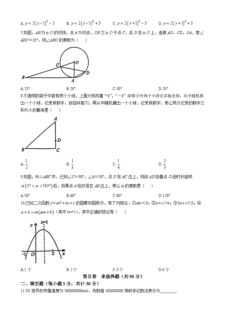 黑龙江省哈尔滨市松北区2024-2025学年九年级上学期期中考试数学试题第2页