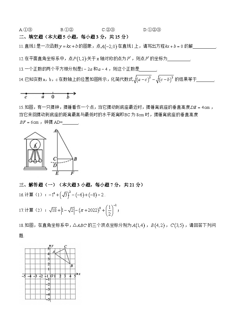 广东省梅州市大埔县2024-2025学年八年级上学期11月期中数学试题第3页