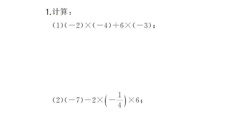 初中数学新华东师大版七年级上册计算专练8 有理数的混合运算(一)作业课件2024秋02