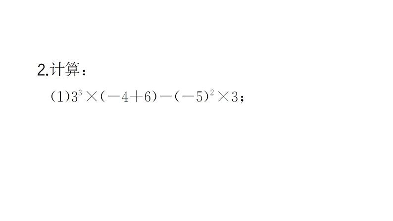 初中数学新华东师大版七年级上册计算专练8 有理数的混合运算(一)作业课件2024秋05
