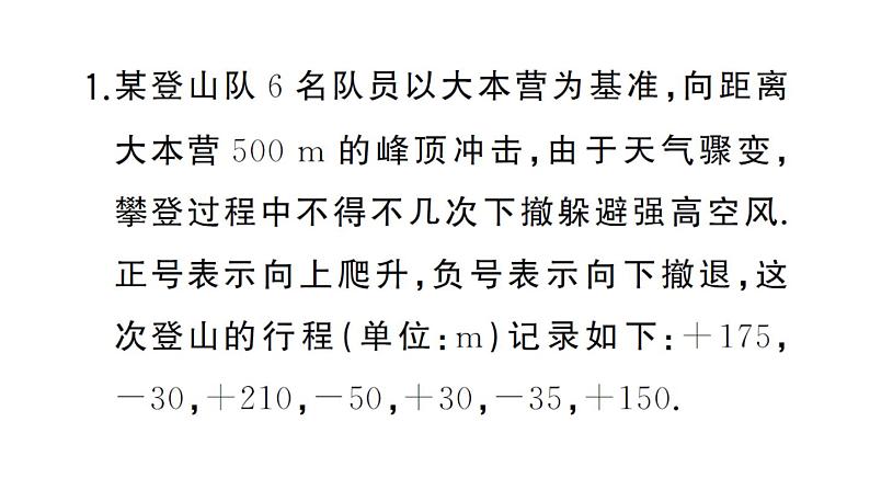 初中数学新华东师大版七年级上册期末专练二 有理数、整式及其加减的应用作业课件2024秋第2页