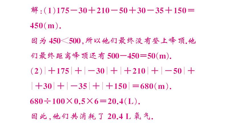 初中数学新华东师大版七年级上册期末专练二 有理数、整式及其加减的应用作业课件2024秋第4页
