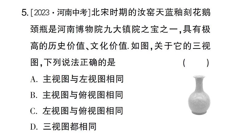 初中数学新华东师大版七年级上册3.2.1第2课时 由立体图形到视图作业课件2024秋第6页