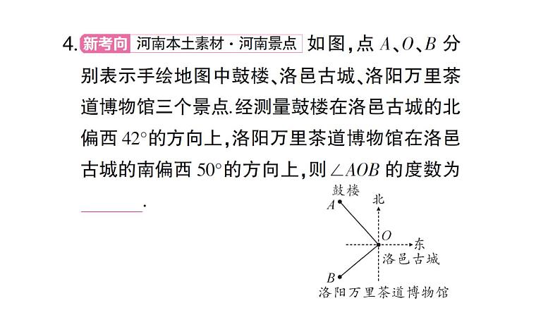 初中数学新华东师大版七年级上册3.6.2 角的比较和运算作业课件2024秋05