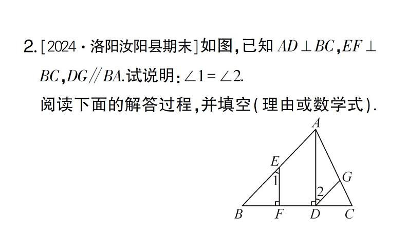初中数学新华东师大版七年级上册第4章 相交线和平行线综合提升专题 平行线的判定和性质的综合运用作业课件2024秋第4页