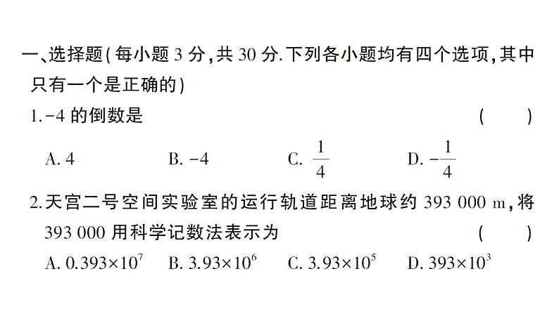 初中数学新华东师大版七年级上册期末综合检测课件(三)2024秋第2页