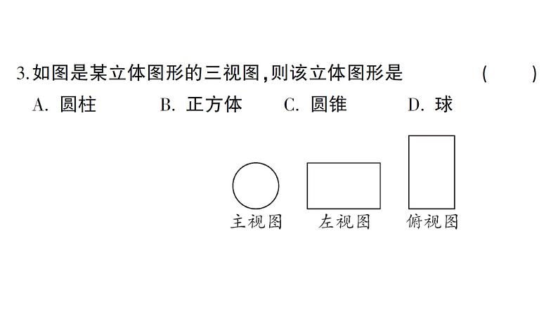 初中数学新华东师大版七年级上册期末综合检测课件(三)2024秋第3页