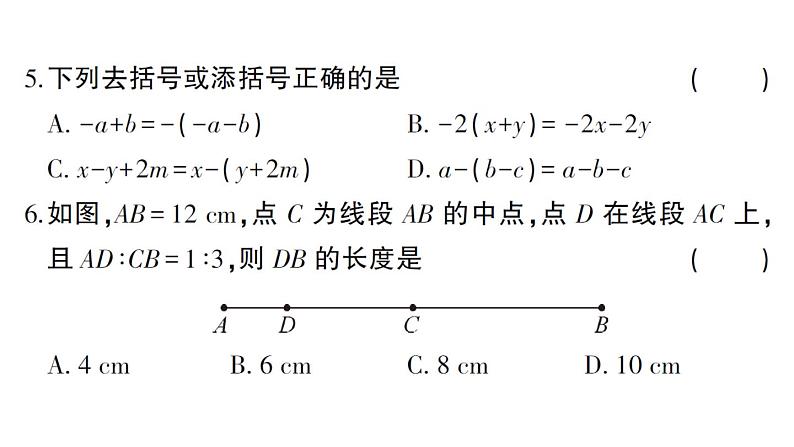 初中数学新华东师大版七年级上册期末综合检测课件(三)2024秋第5页