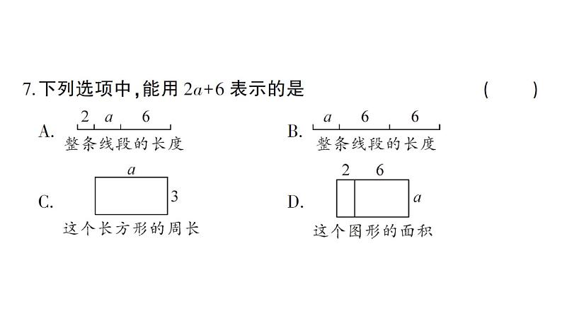 初中数学新华东师大版七年级上册期末综合检测课件(三)2024秋第6页