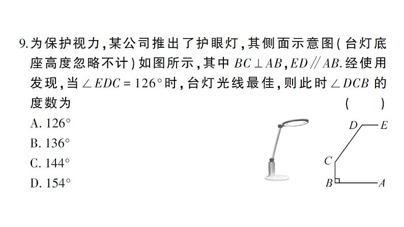 初中数学新华东师大版七年级上册期末综合检测课件(三)2024秋第8页