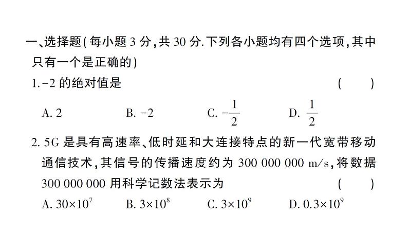 初中数学新华东师大版七年级上册期末综合检测课件(二)2024秋第2页