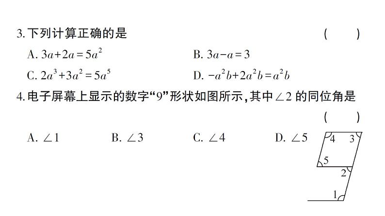 初中数学新华东师大版七年级上册期末综合检测课件(二)2024秋第3页