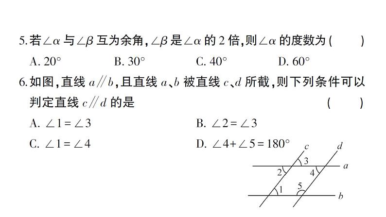 初中数学新华东师大版七年级上册期末综合检测课件(二)2024秋第4页