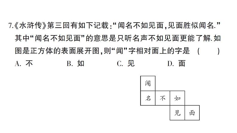 初中数学新华东师大版七年级上册期末综合检测课件(二)2024秋第5页