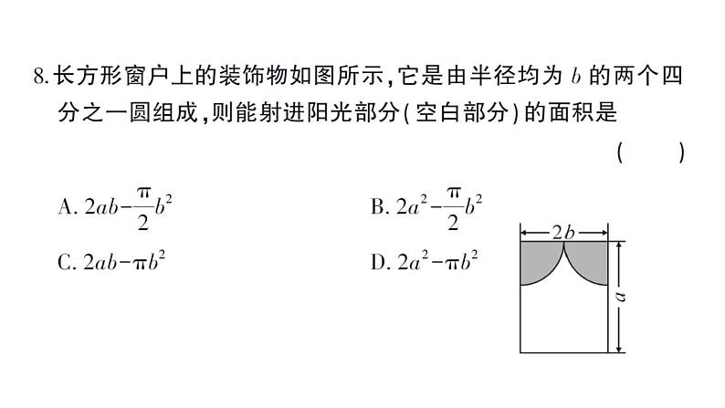 初中数学新华东师大版七年级上册期末综合检测课件(二)2024秋第6页